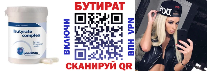 БУТИРАТ буратино  Колпашево 